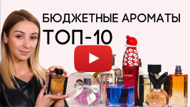 лучший бюджетный парфюм для женщин. Смотреть фото лучший бюджетный парфюм для женщин. Смотреть картинку лучший бюджетный парфюм для женщин. Картинка про лучший бюджетный парфюм для женщин. Фото лучший бюджетный парфюм для женщин