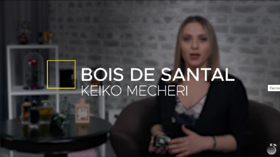 Обзор на аромат Keiko Mecheri Bois De Santal