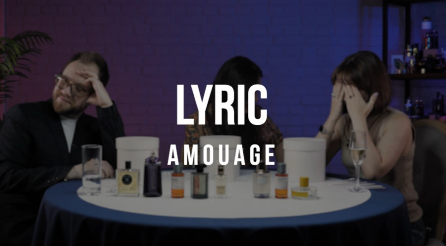 Обзор на аромат Amouage Lyric