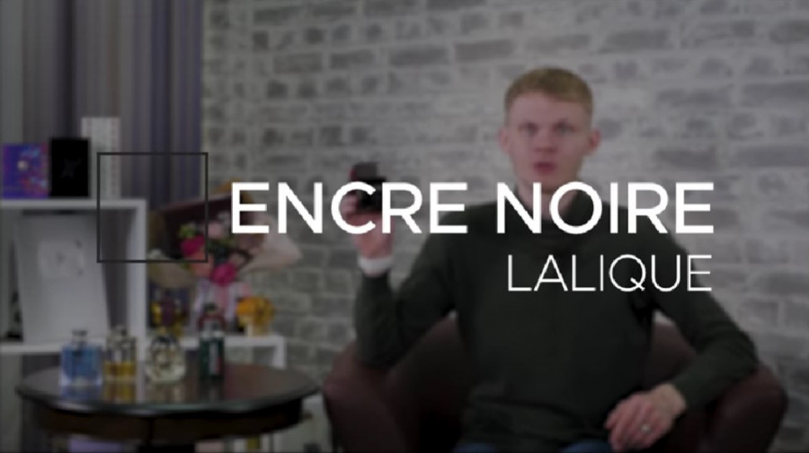 ОБЗОР НА АРОМАТ Lalique Encre Noire
