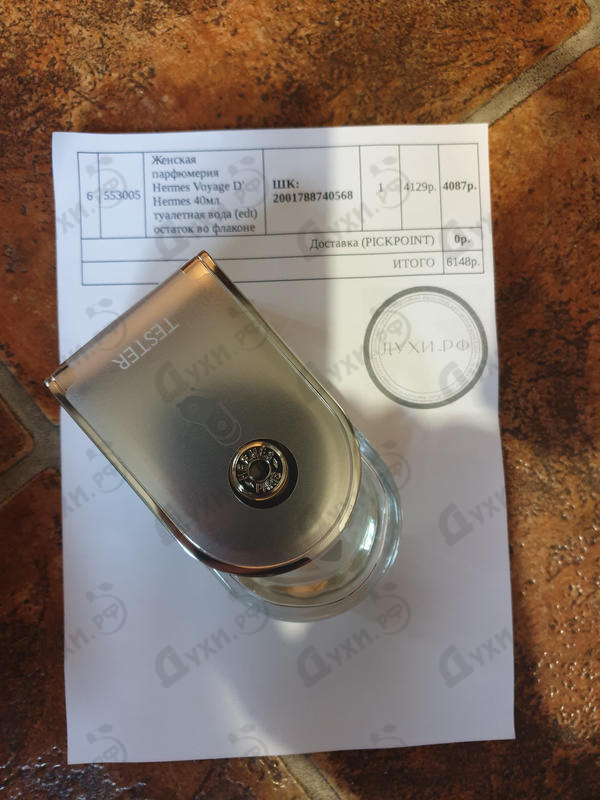 Парфюмерия Voyage D' Hermes от Hermes Отзывы Hermes Voyage D' Hermes