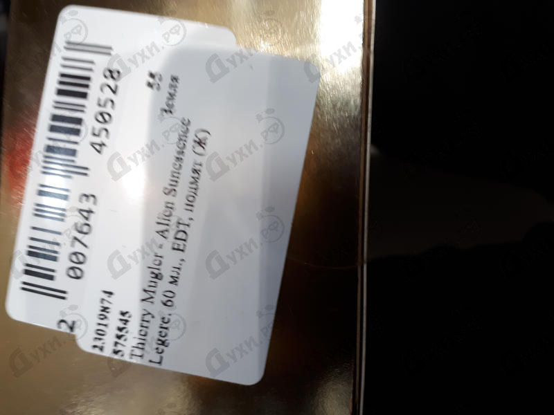 Парфюмерия Alien Sunessence Legere от Thierry Mugler