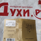 Духи Lady Million от Paco Rabanne