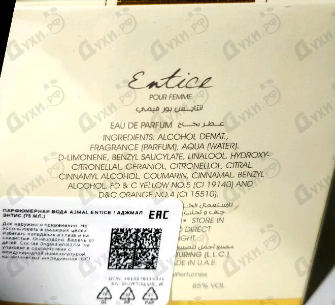 Парфюмерия Entice от Ajmal