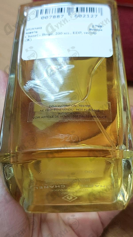 Отзыв Chanel Beige