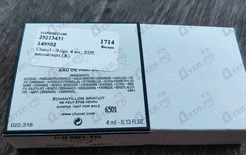 Парфюмерия Chanel Beige