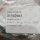 Отзывы Chanel Beige