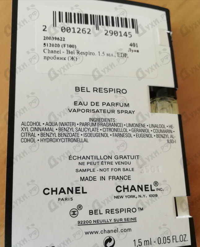 Парфюмерия Chanel Bel Respiro