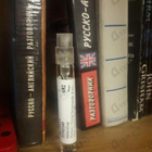 Отзывы Hermes Poivre Samarcande