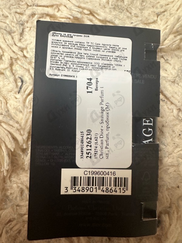 Купить Christian Dior Sauvage Parfum