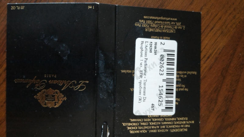 Парфюмерия Traversee Du Bosphore от L'Artisan Parfumeur