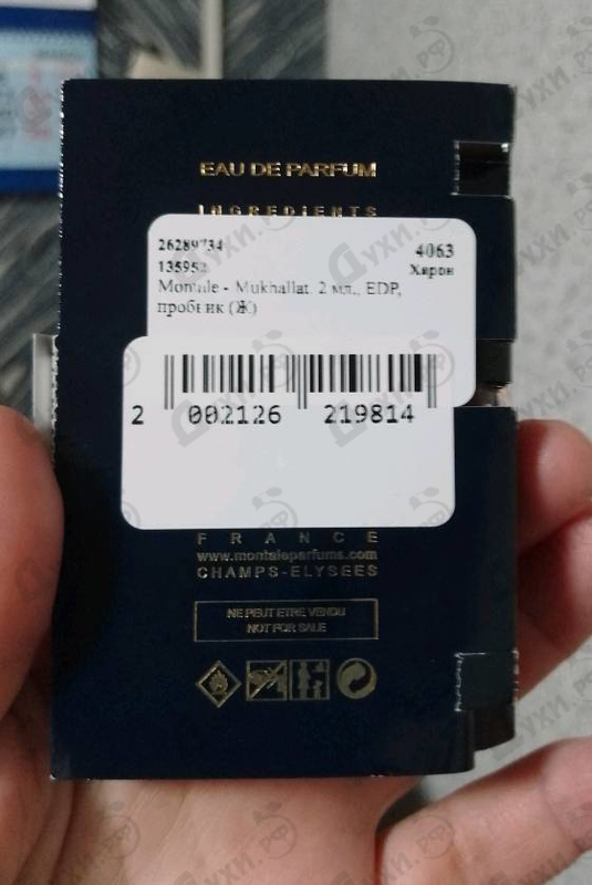 Парфюмерия Montale Mukhallat