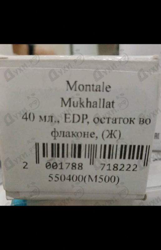 Отзывы Montale Mukhallat