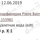 Духи Monsieur Balmain от Pierre Balmain