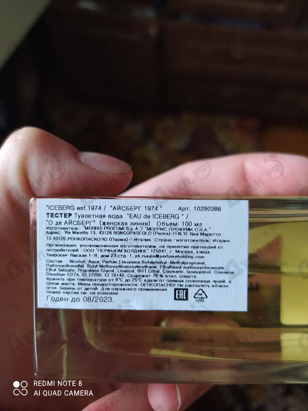 Духи Eau De Iceberg от Iceberg Купить Iceberg Eau De Iceberg