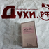 Духи от Отзыв