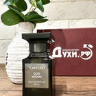 Отзывы Tom Ford Oud Wood