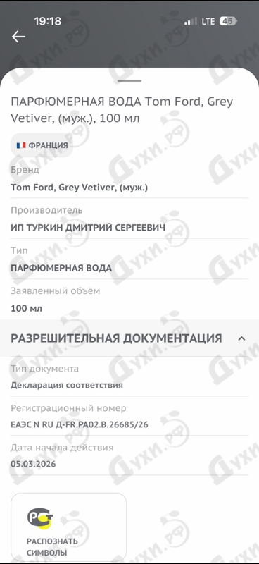 Купить Grey Vetiver от Tom Ford