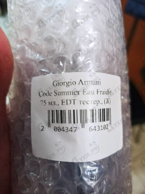 Отзыв Giorgio Armani Code Summer Eau Fraiche