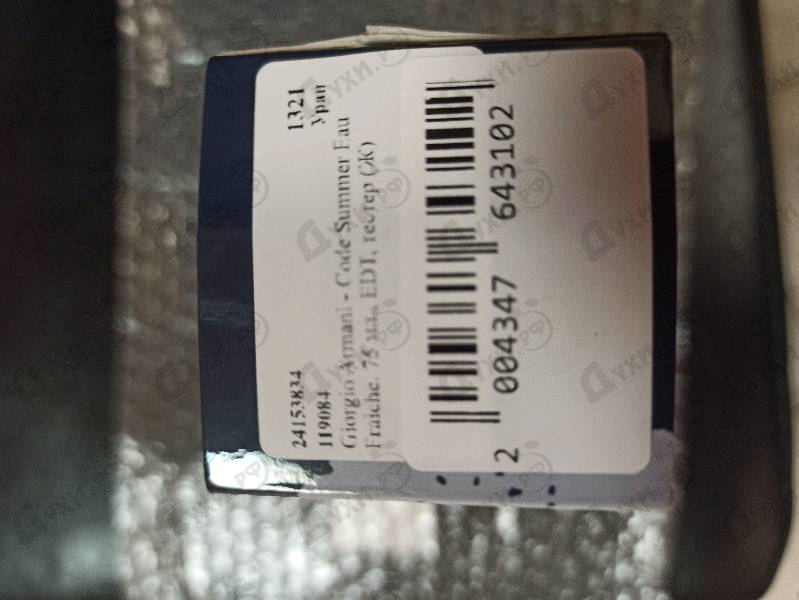 Духи Code Summer Eau Fraiche от Giorgio Armani