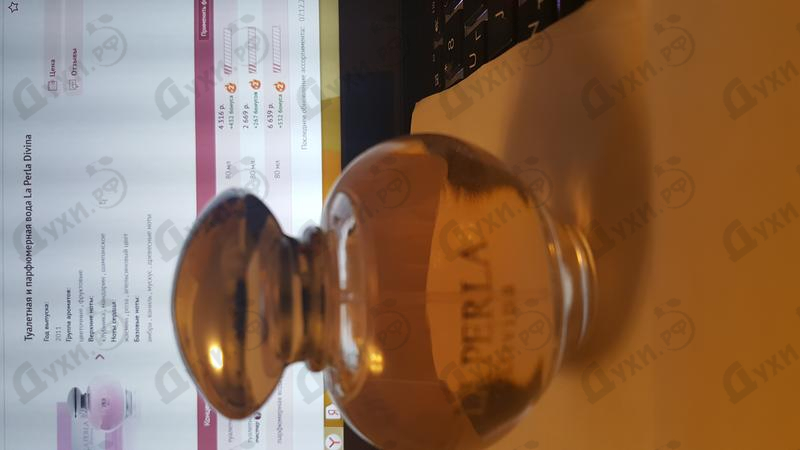 Парфюмерия Divina от La Perla