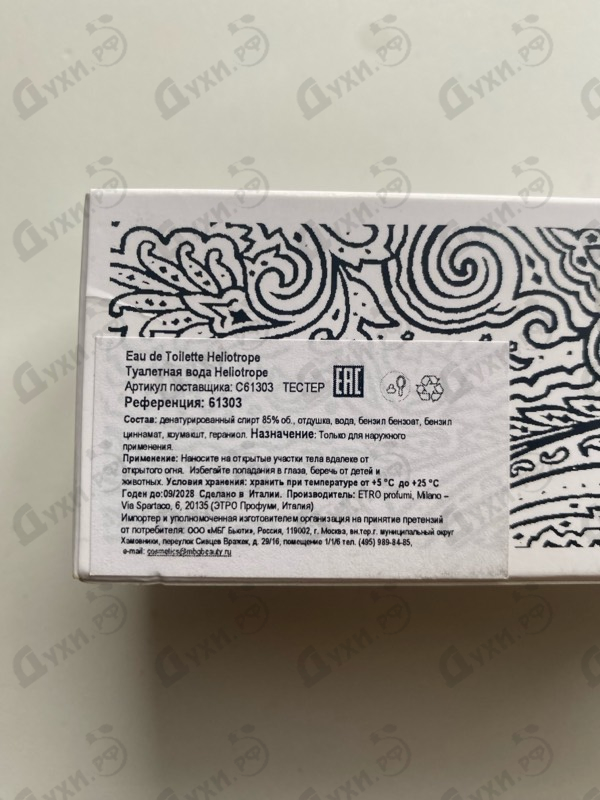 Купить Heliotrope от Etro