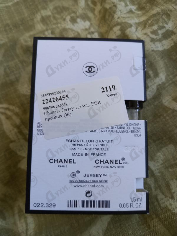 Парфюмерия Jersey от Chanel
