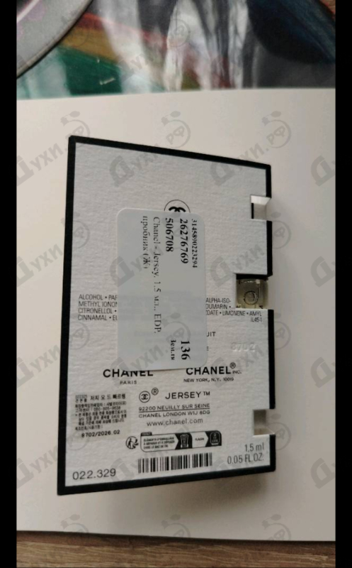 Отзывы Chanel Jersey