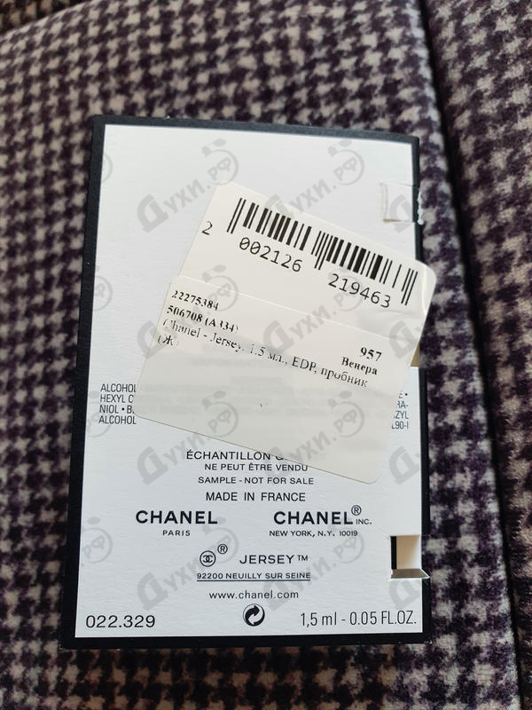 Парфюмерия Jersey от Chanel Отзыв Chanel Jersey