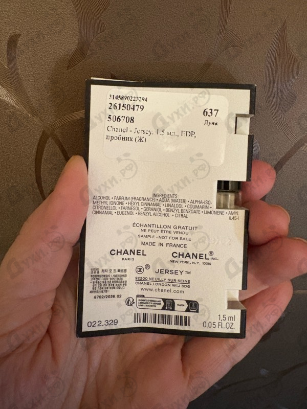 Духи Jersey от Chanel