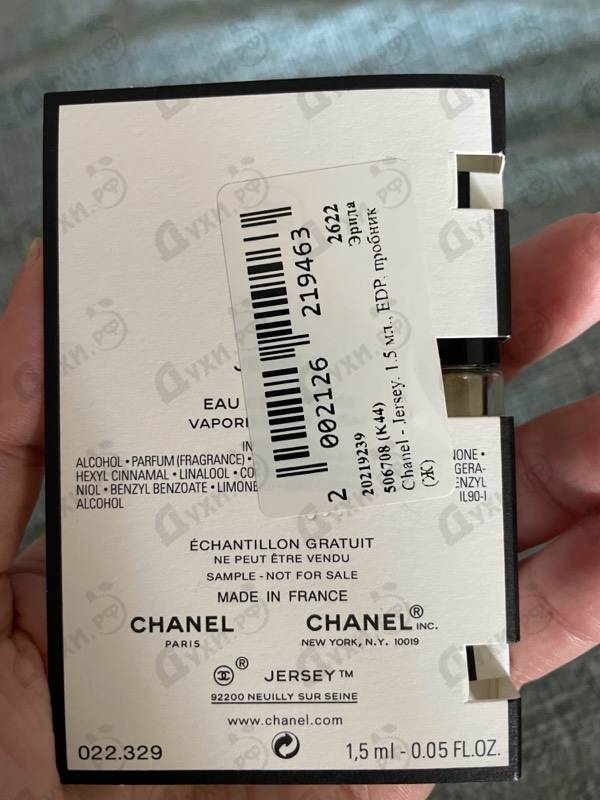 Парфюмерия Chanel Jersey Парфюмерия Jersey от Chanel