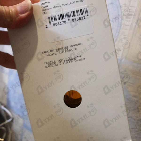 Купить Guerlain Mahora