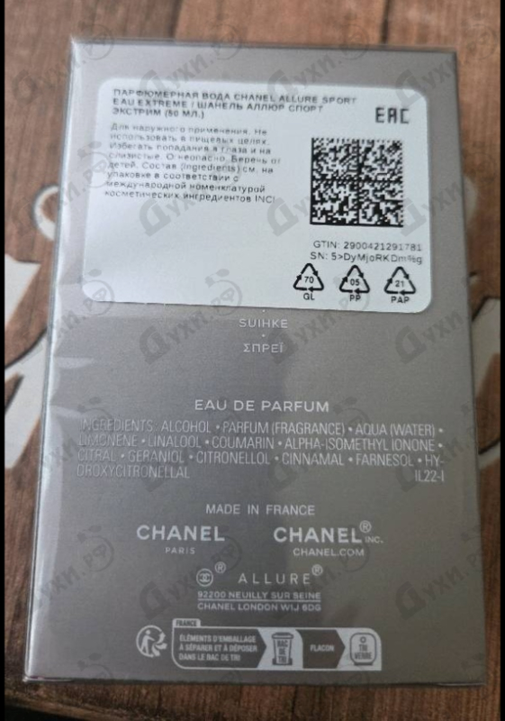Парфюмерия Allure Sport Eau Extreme от Chanel