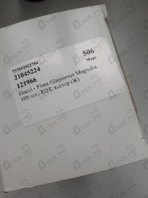 Парфюм Gucci Flora Glamorous Magnolia Купить Flora Glamorous Magnolia от Gucci
