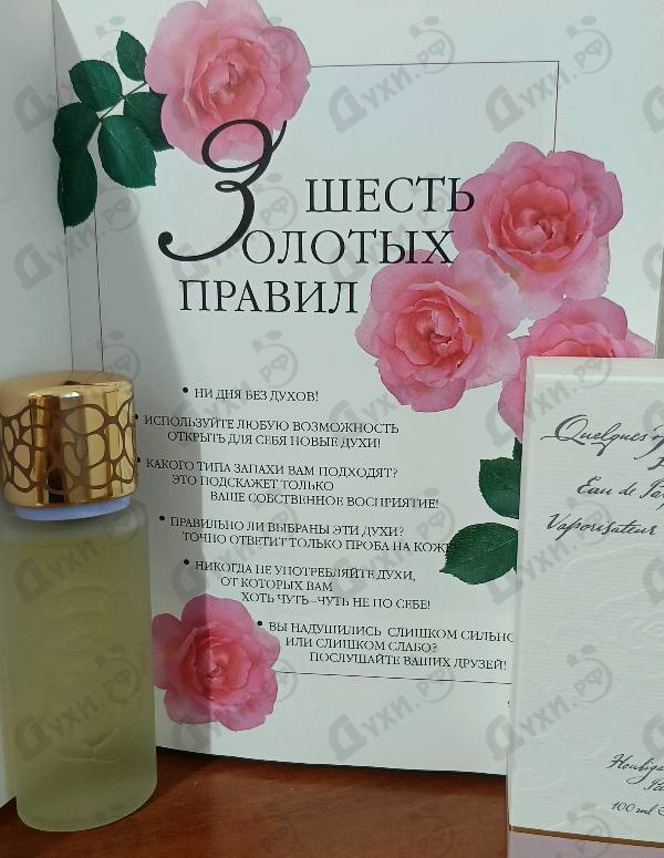 Купить Houbigant Quelques Fleurs