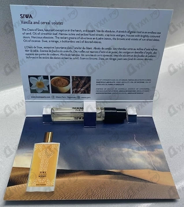 Купить Siwa от Memo