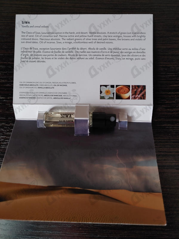 Парфюмерия Memo Siwa