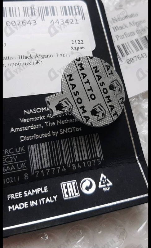 Духи Black Afgano от Nasomatto