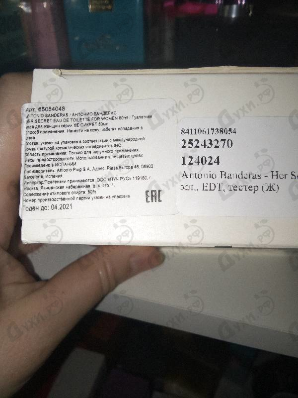 Духи Her Secret от Antonio Banderas