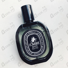 Парфюм Diptyque L'ombre Dans L'eau