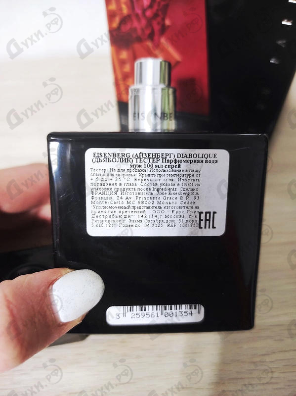 Купить Diabolique от Jose Eisenberg