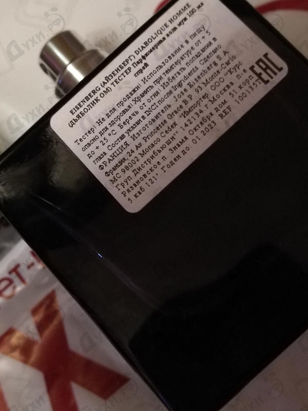 Парфюмерия Diabolique от Jose Eisenberg