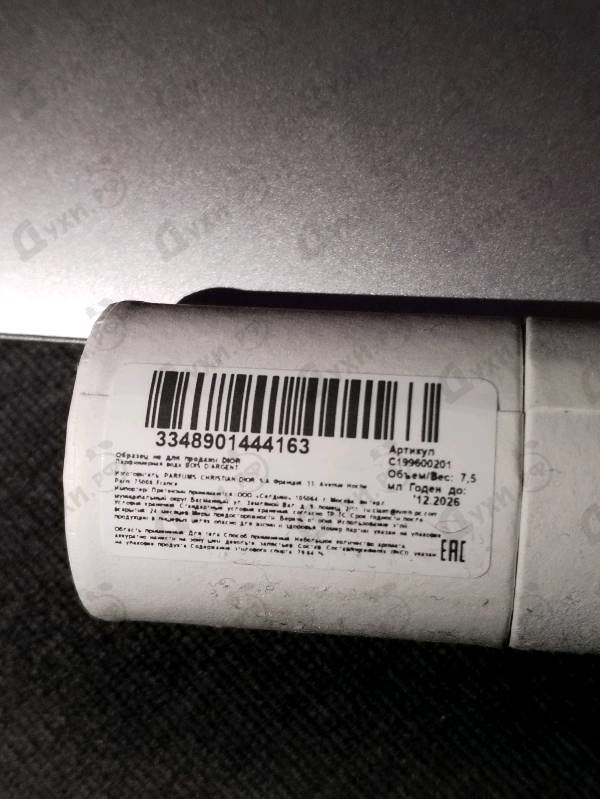 Парфюмерия Christian Dior Bois D'argent