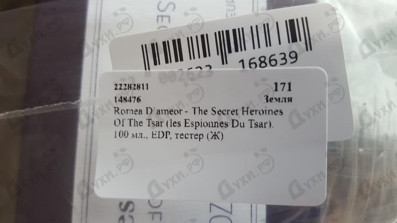 Купить The Secret Heroines Of The Tsar (les Espionnes Du Tsar) от Romea D`ameor