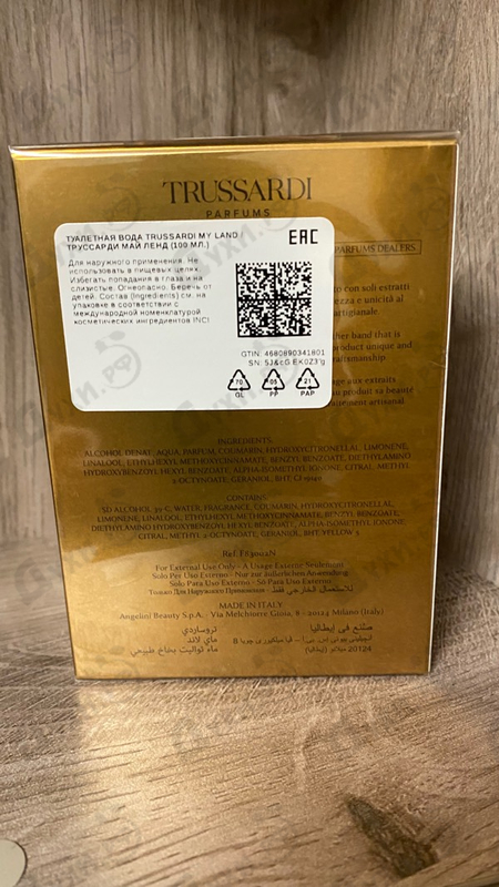 Парфюмерия Trussardi My Land
