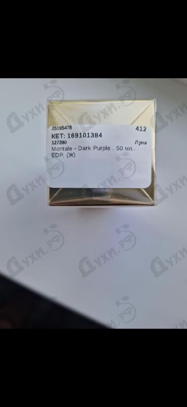 Купить Dark Purple от Montale