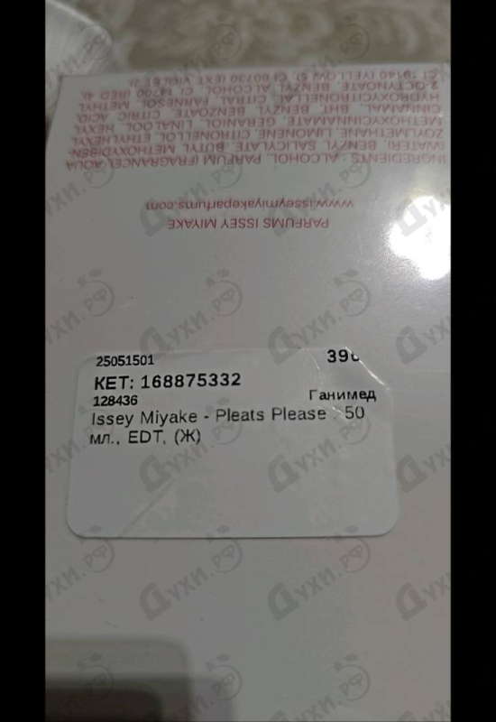 Купить Issey Miyake Pleats Please