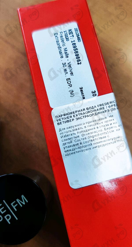 Купить Frederic Malle Vetiver Extraordinaire