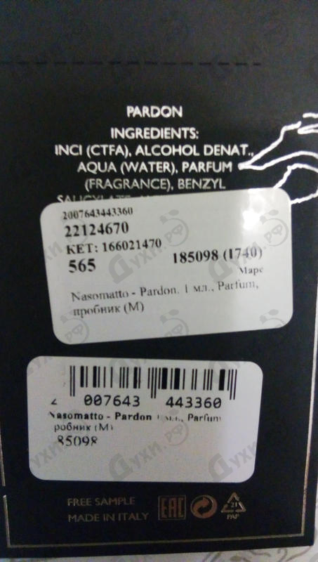 Парфюм Nasomatto Pardon Парфюмерия Pardon от Nasomatto
