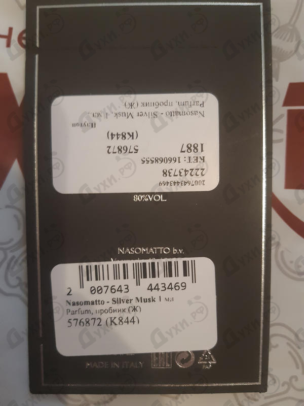 Купить Silver Musk от Nasomatto Отзывы Nasomatto Silver Musk